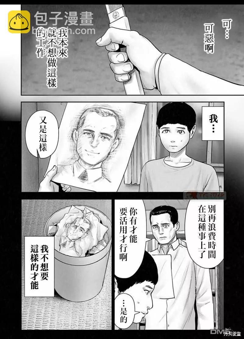 《终之煺魔师》第143话 第3页