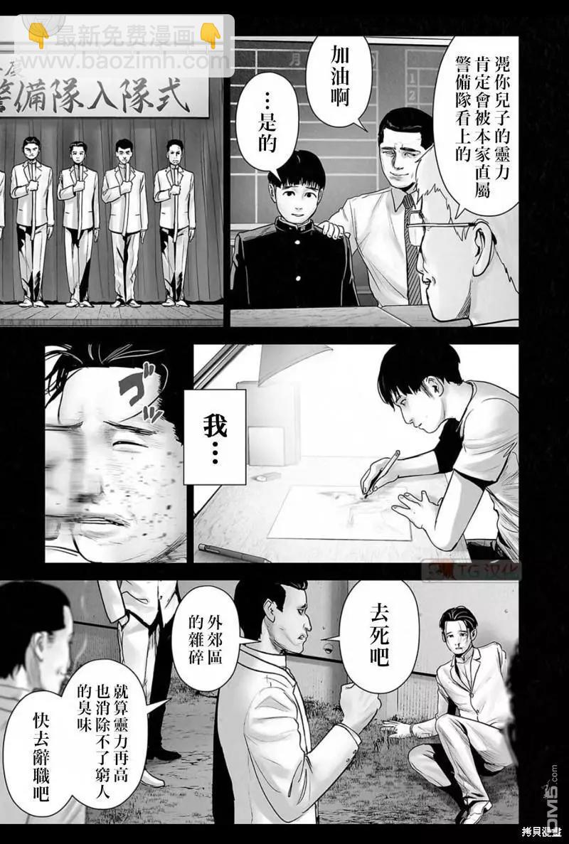 《终之煺魔师》第143话 第4页