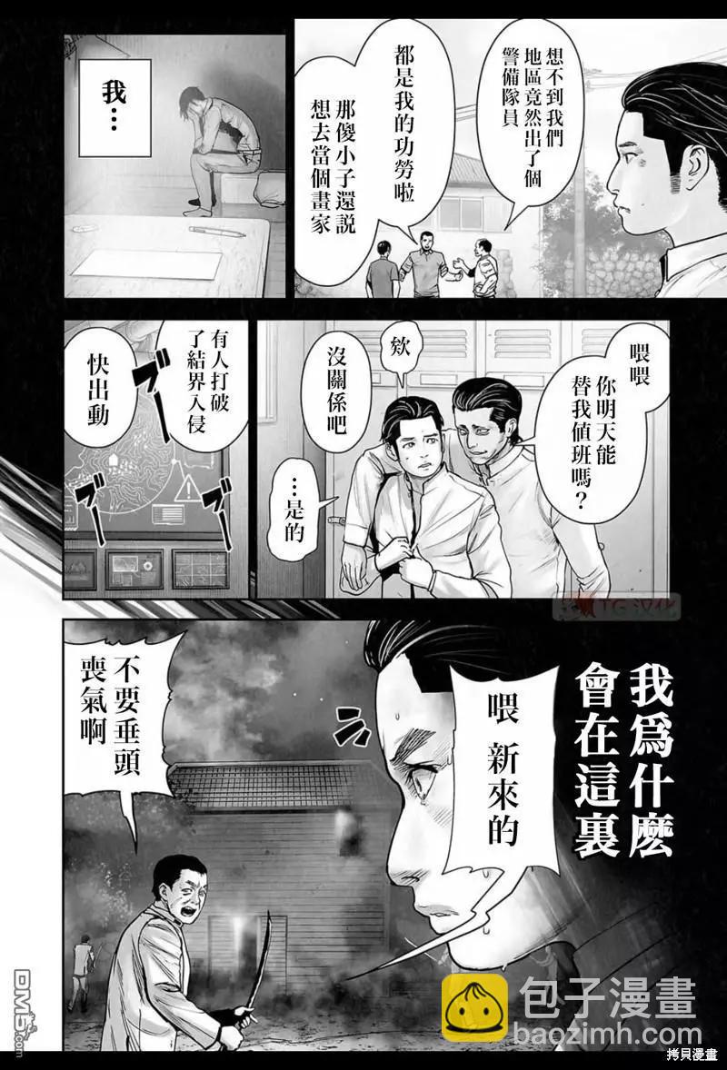 《终之煺魔师》第143话 第5页