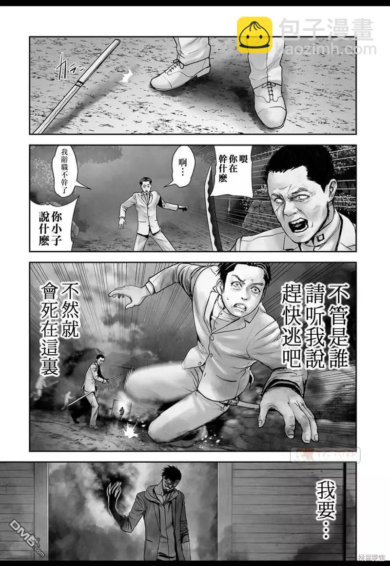 《终之煺魔师》第143话 第8页