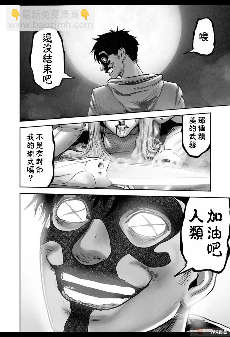 《终之煺魔师》第145话 第11页