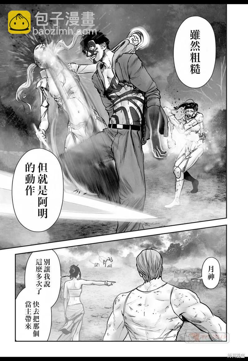 《终之煺魔师》第145话 第14页