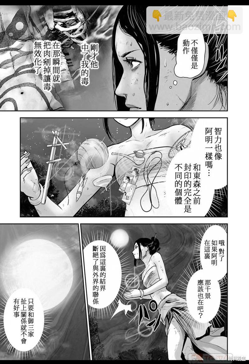 《终之煺魔师》第145话 第16页