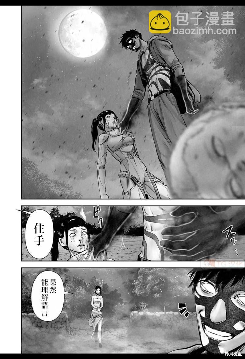 《终之煺魔师》第145话 第17页