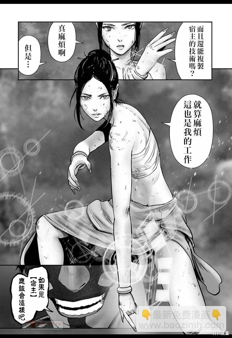 《终之煺魔师》第145话 第18页