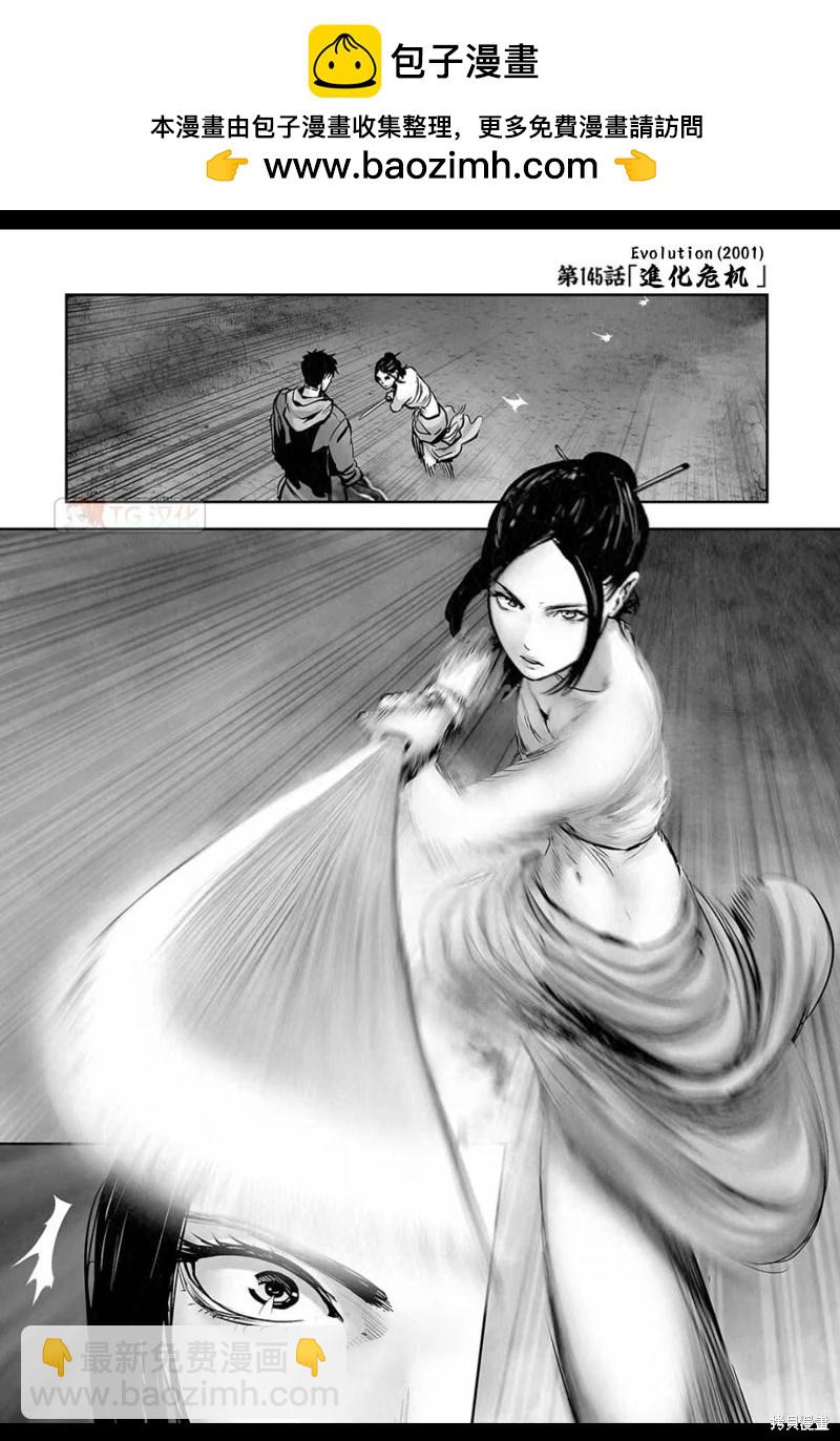 《终之煺魔师》第145话 第2页