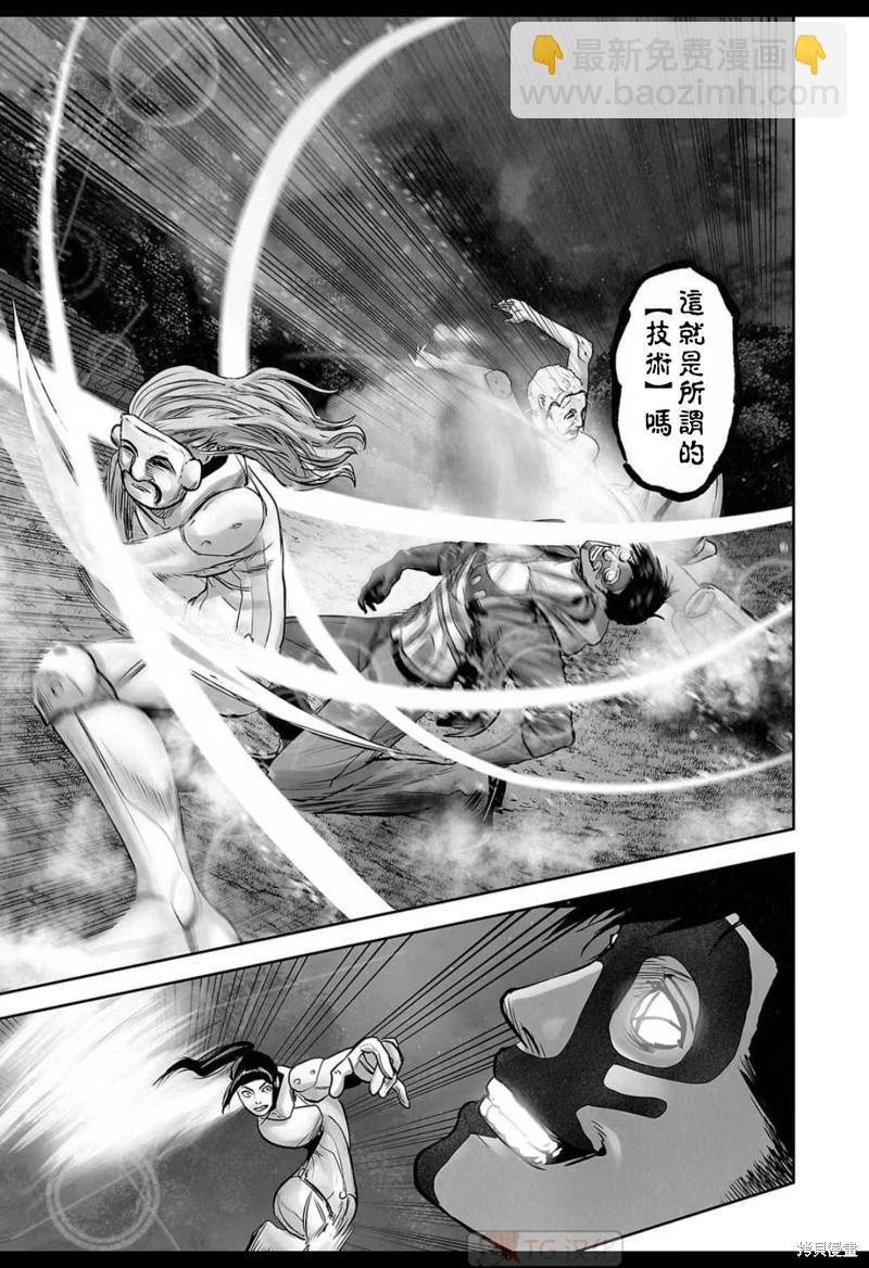 《终之煺魔师》第145话 第6页