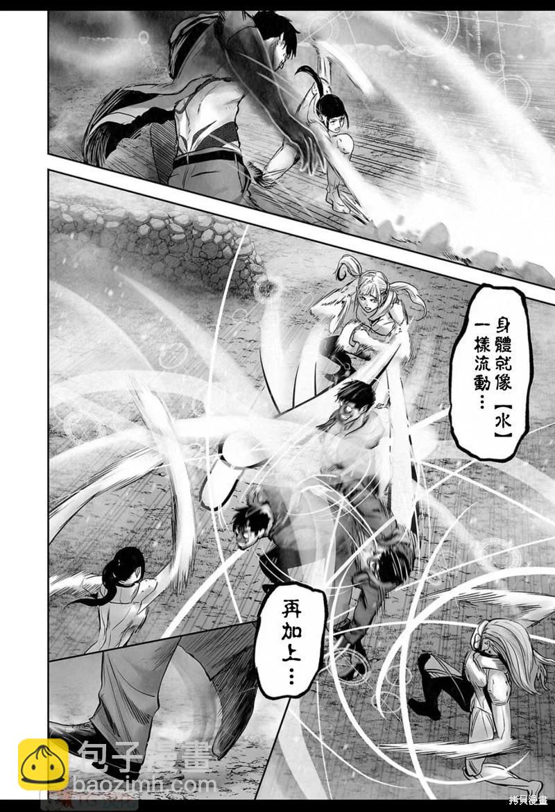 《终之煺魔师》第145话 第7页