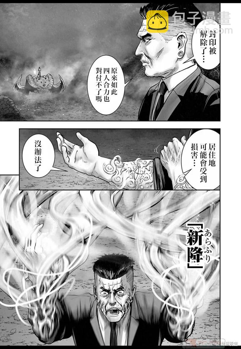 《终之煺魔师》第148话 第14页