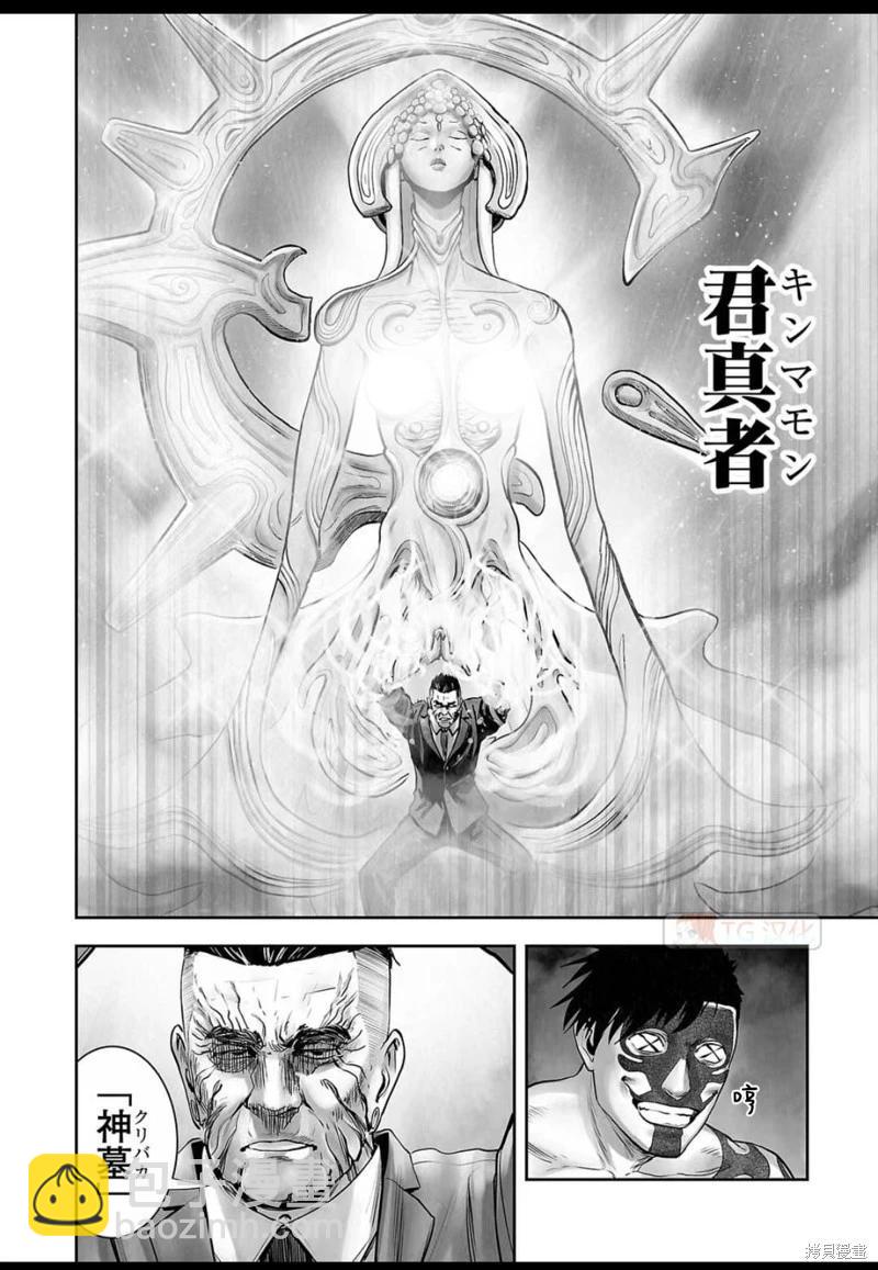 《终之煺魔师》第148话 第15页