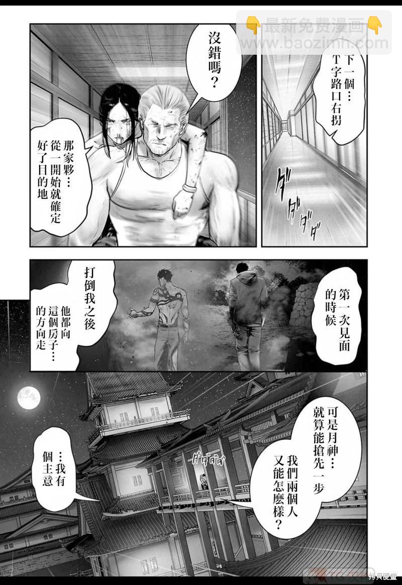 《终之煺魔师》第148话 第18页