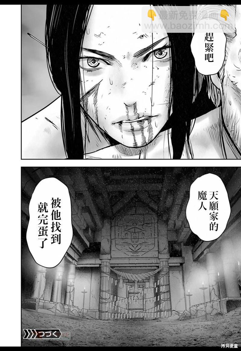 《终之煺魔师》第148话 第19页
