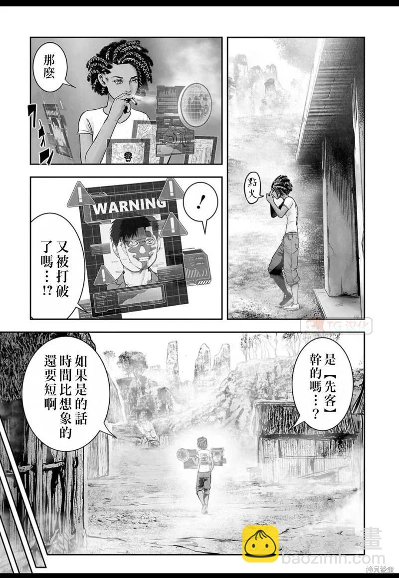 《终之煺魔师》第148话 第4页