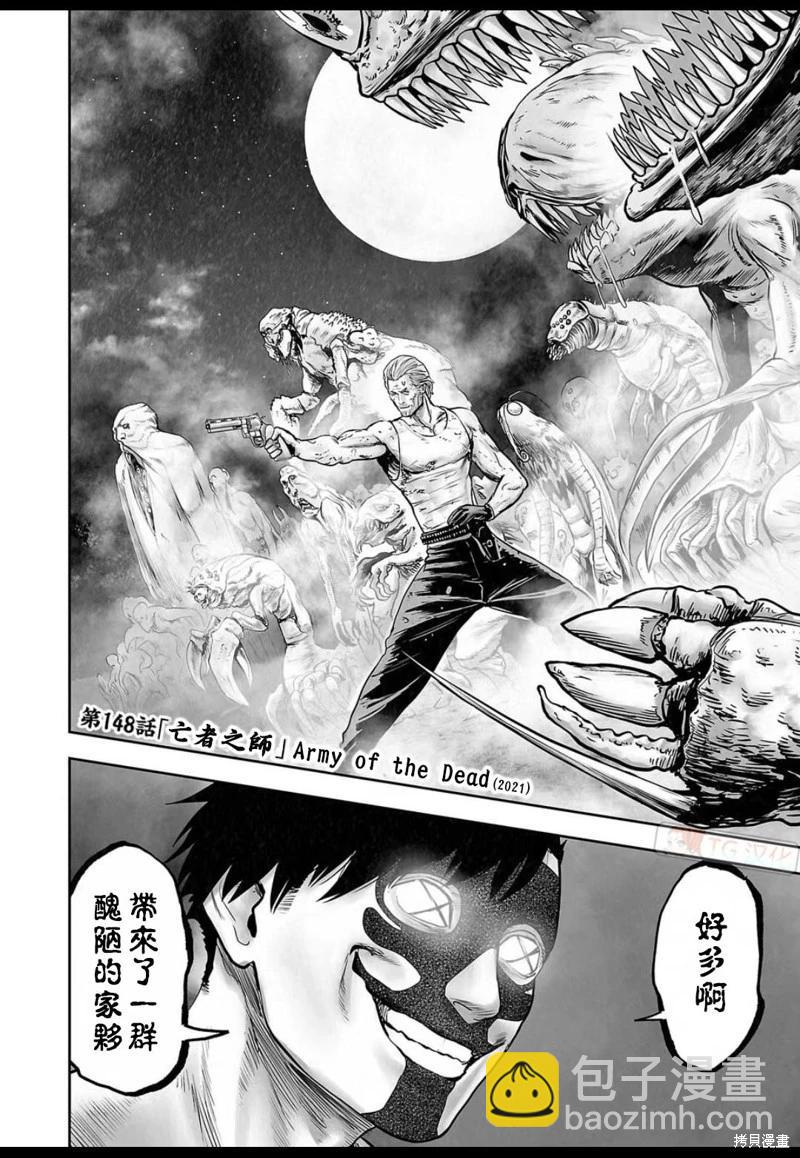 《终之煺魔师》第148话 第5页