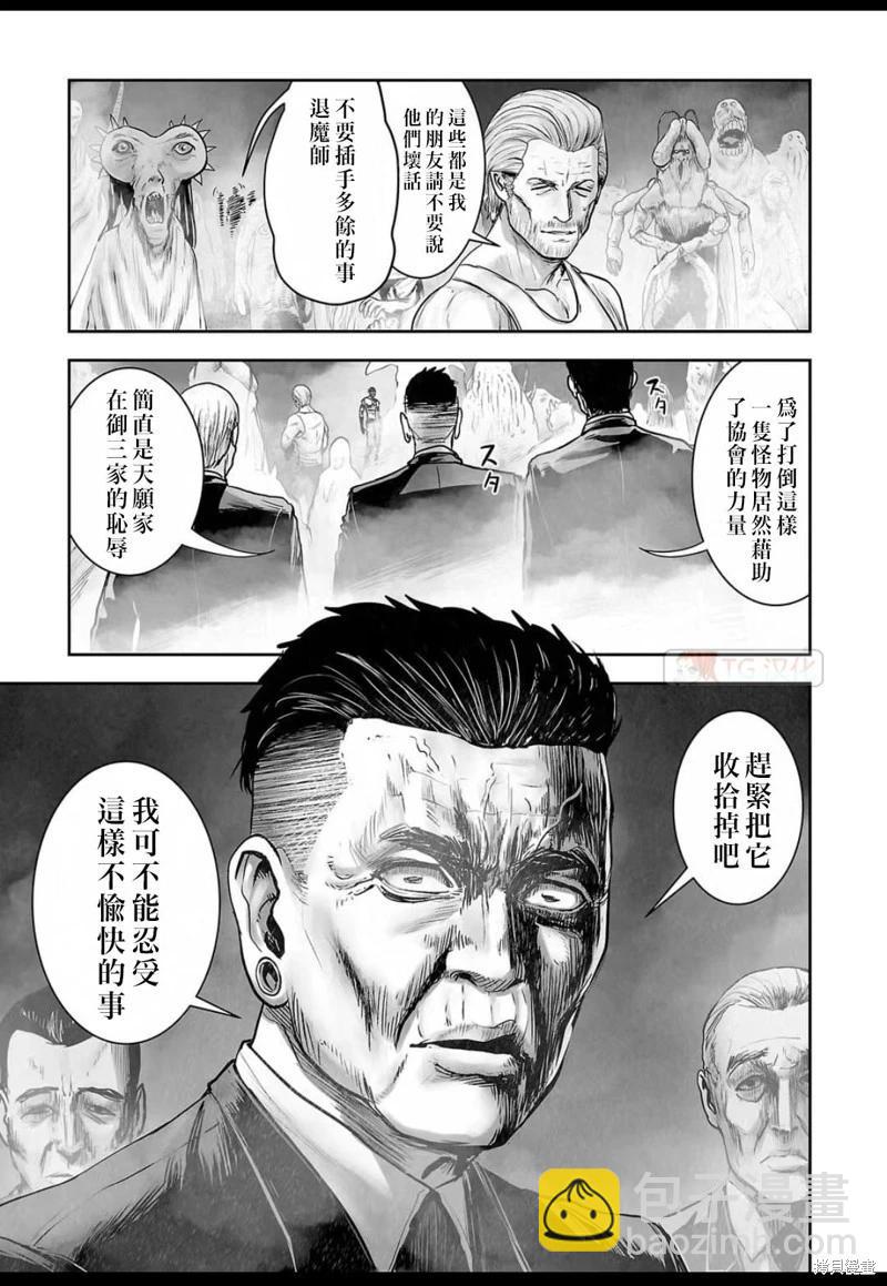 《终之煺魔师》第148话 第6页