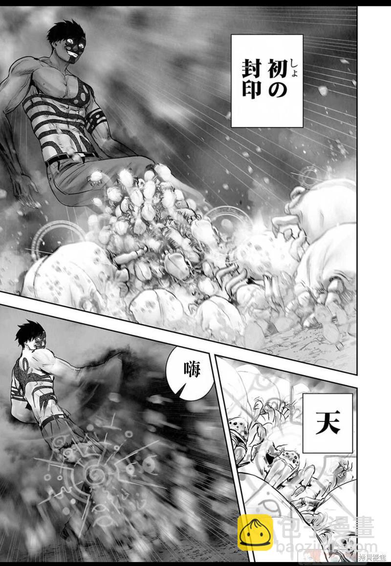 《终之煺魔师》第148话 第8页