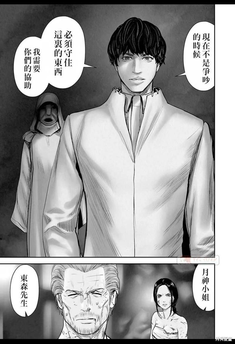 《终之煺魔师》第149话 第10页
