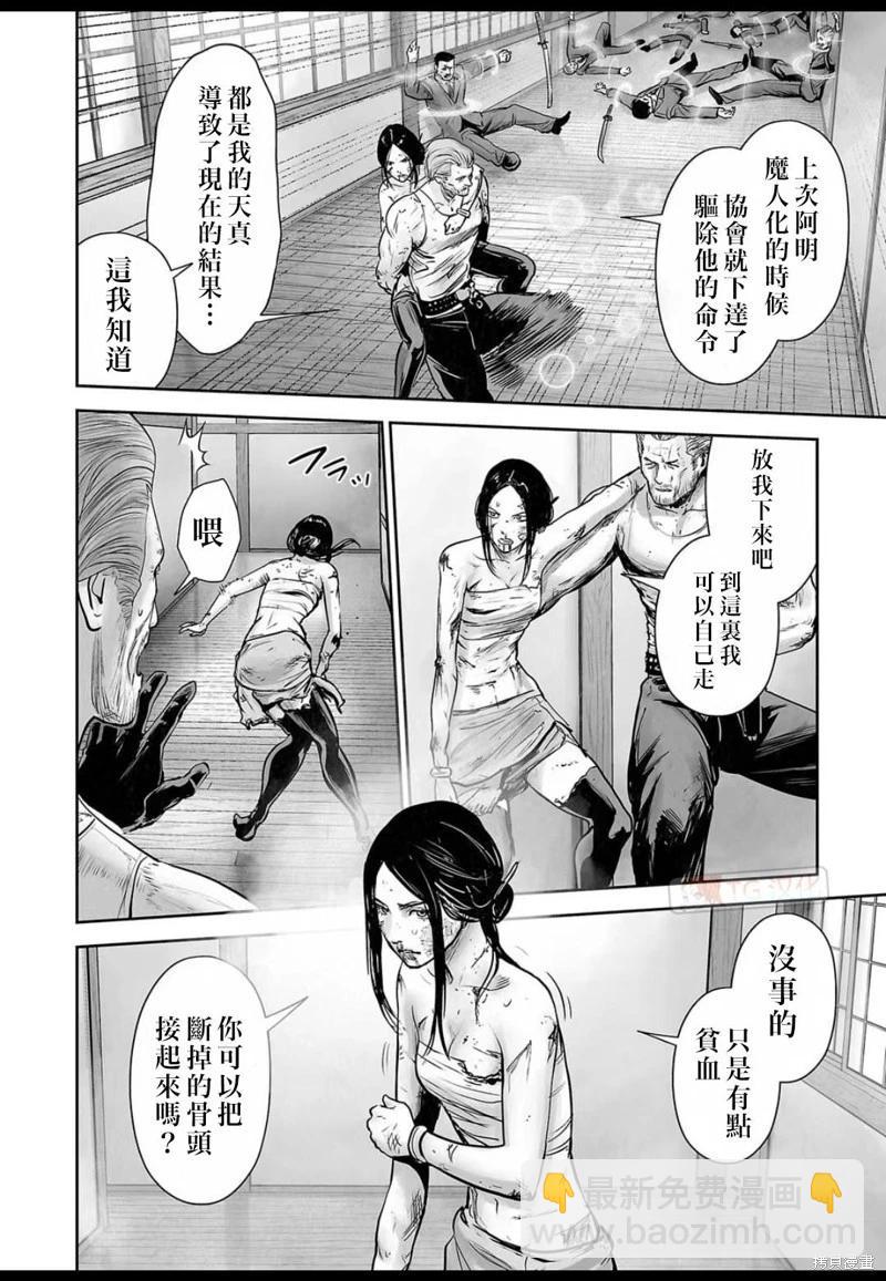 《终之煺魔师》第149话 第3页