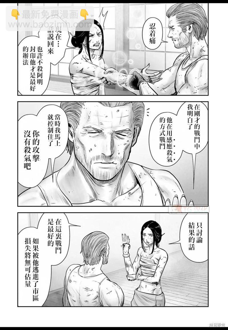 《终之煺魔师》第149话 第4页