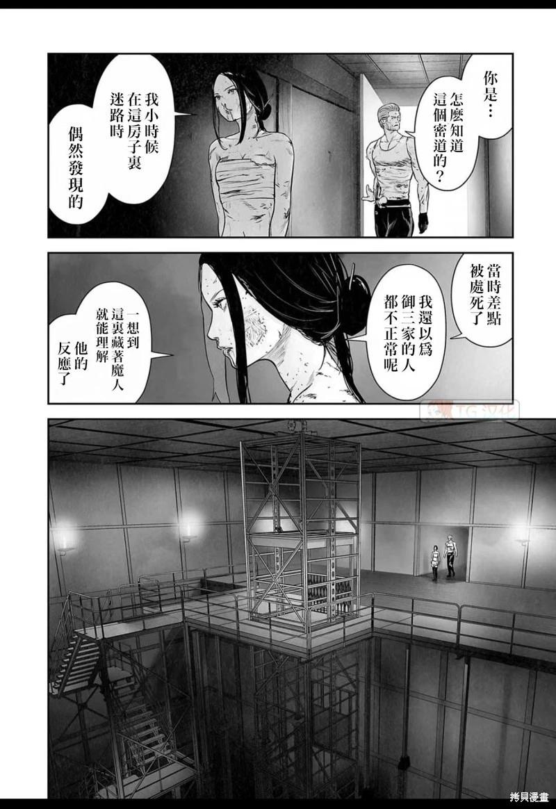 《终之煺魔师》第149话 第7页