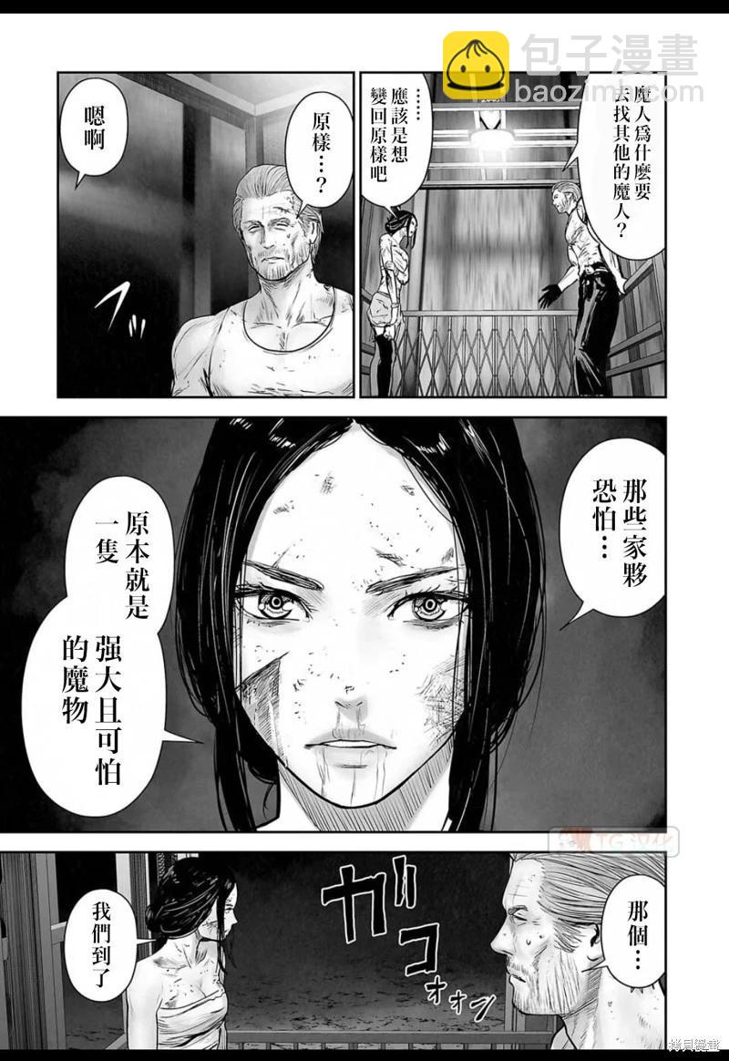 《终之煺魔师》第149话 第8页