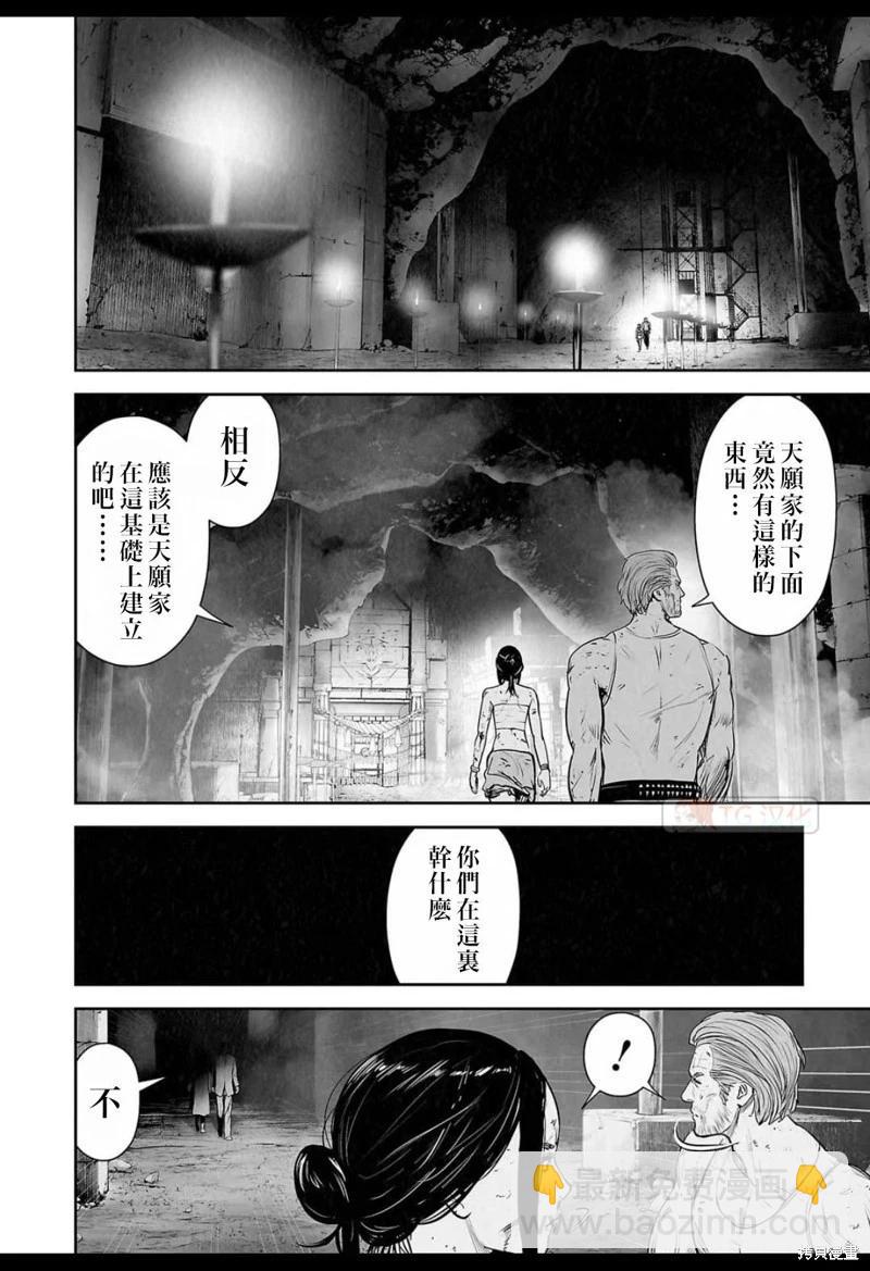 《终之煺魔师》第149话 第9页