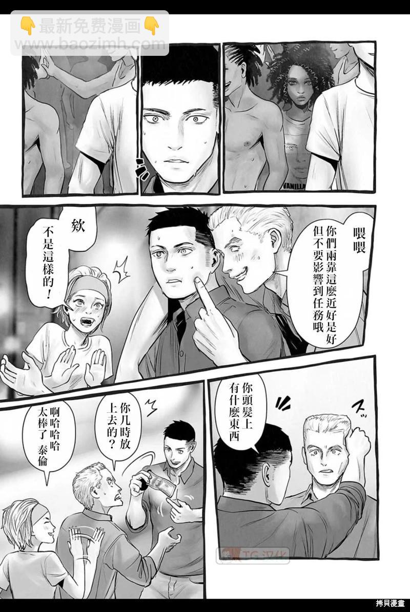 《终之煺魔师》第150话 第16页