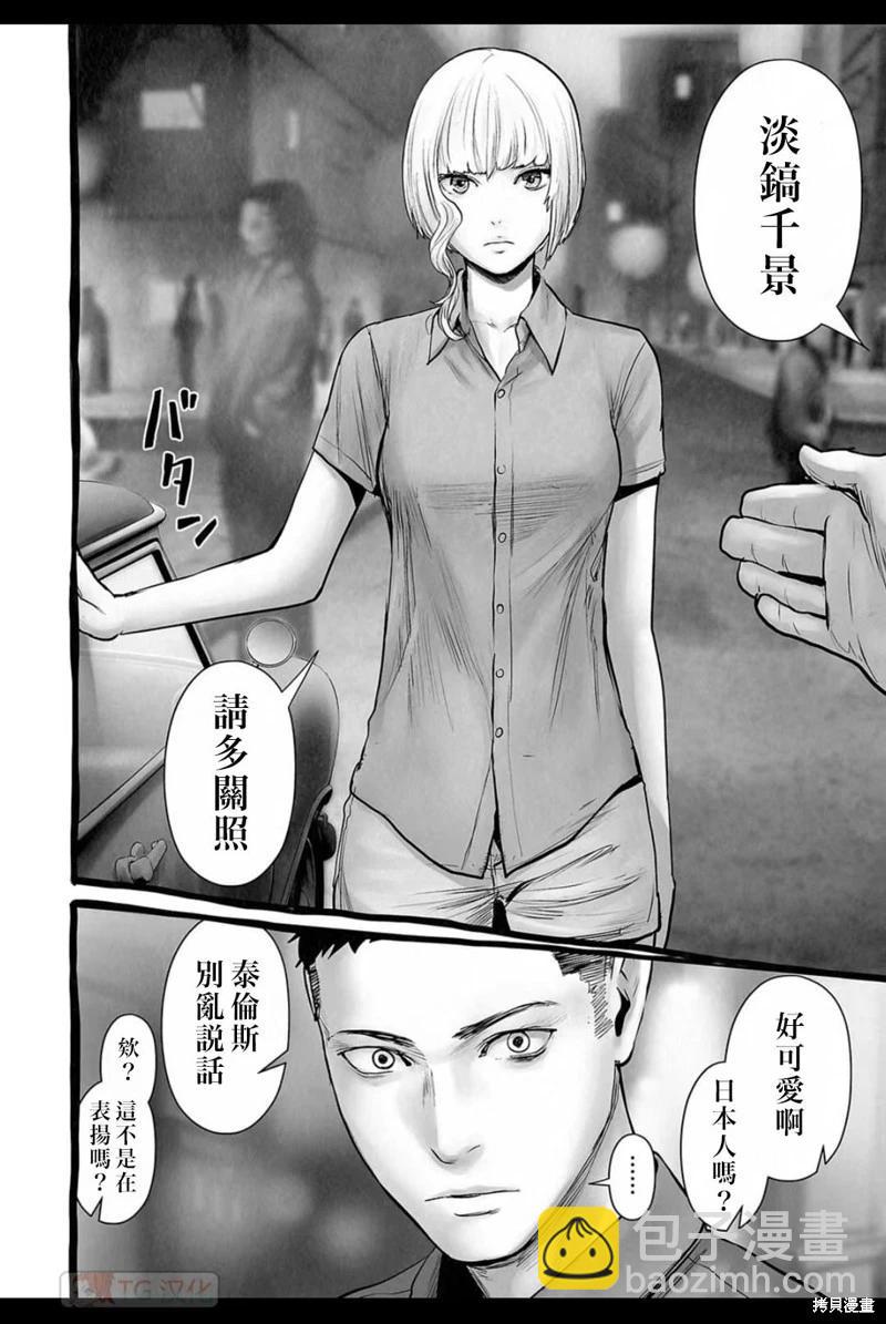 《终之煺魔师》第150话 第5页