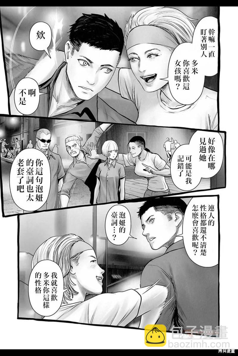 《终之煺魔师》第150话 第6页