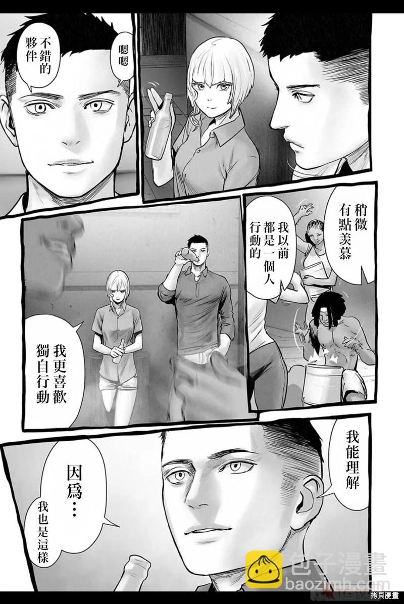 《终之煺魔师》第150话 第8页