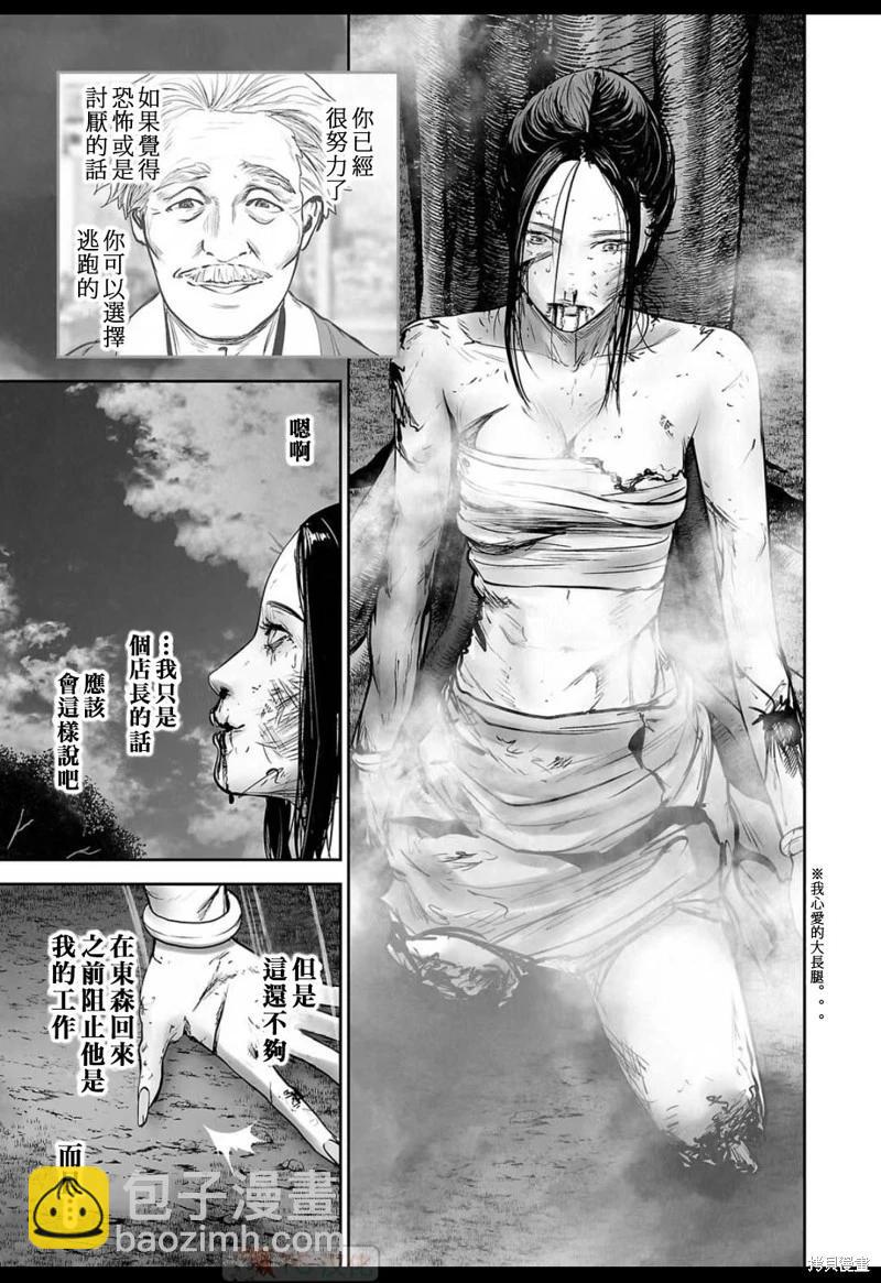 《终之煺魔师》第147话 第16页