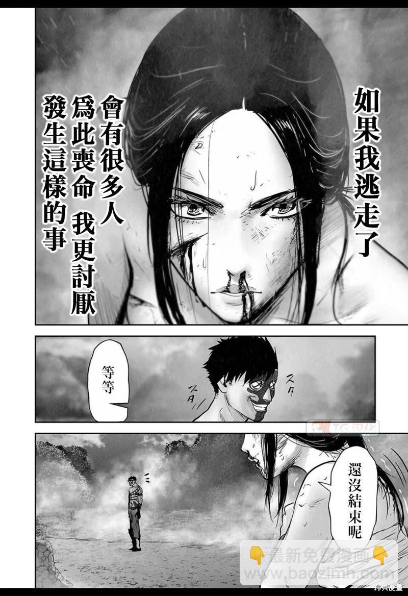 《终之煺魔师》第147话 第17页