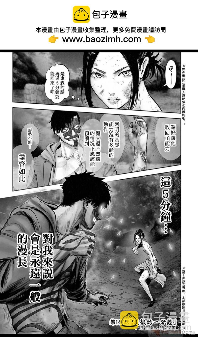 《终之煺魔师》第147话 第2页