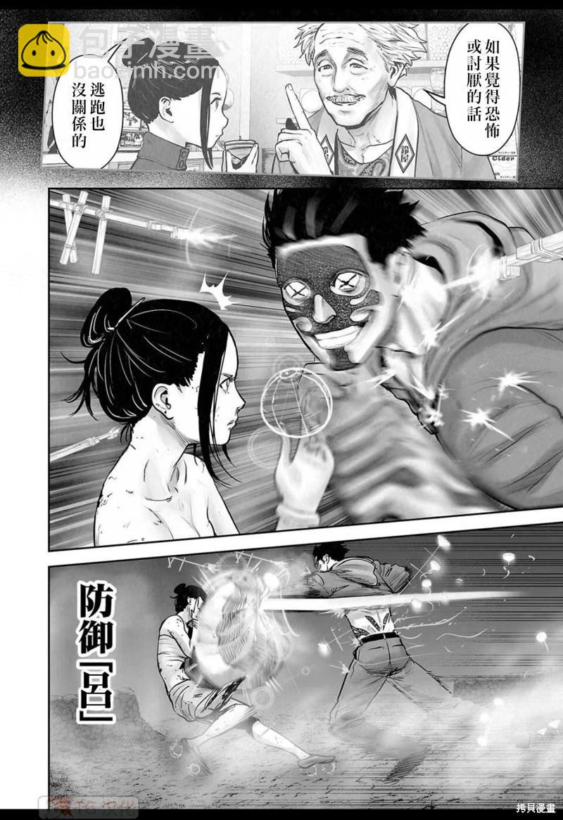 《终之煺魔师》第147话 第3页