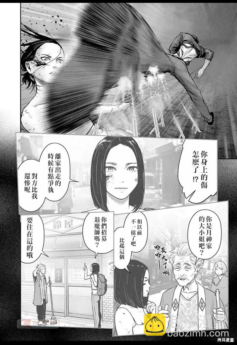 《终之煺魔师》第147话 第5页