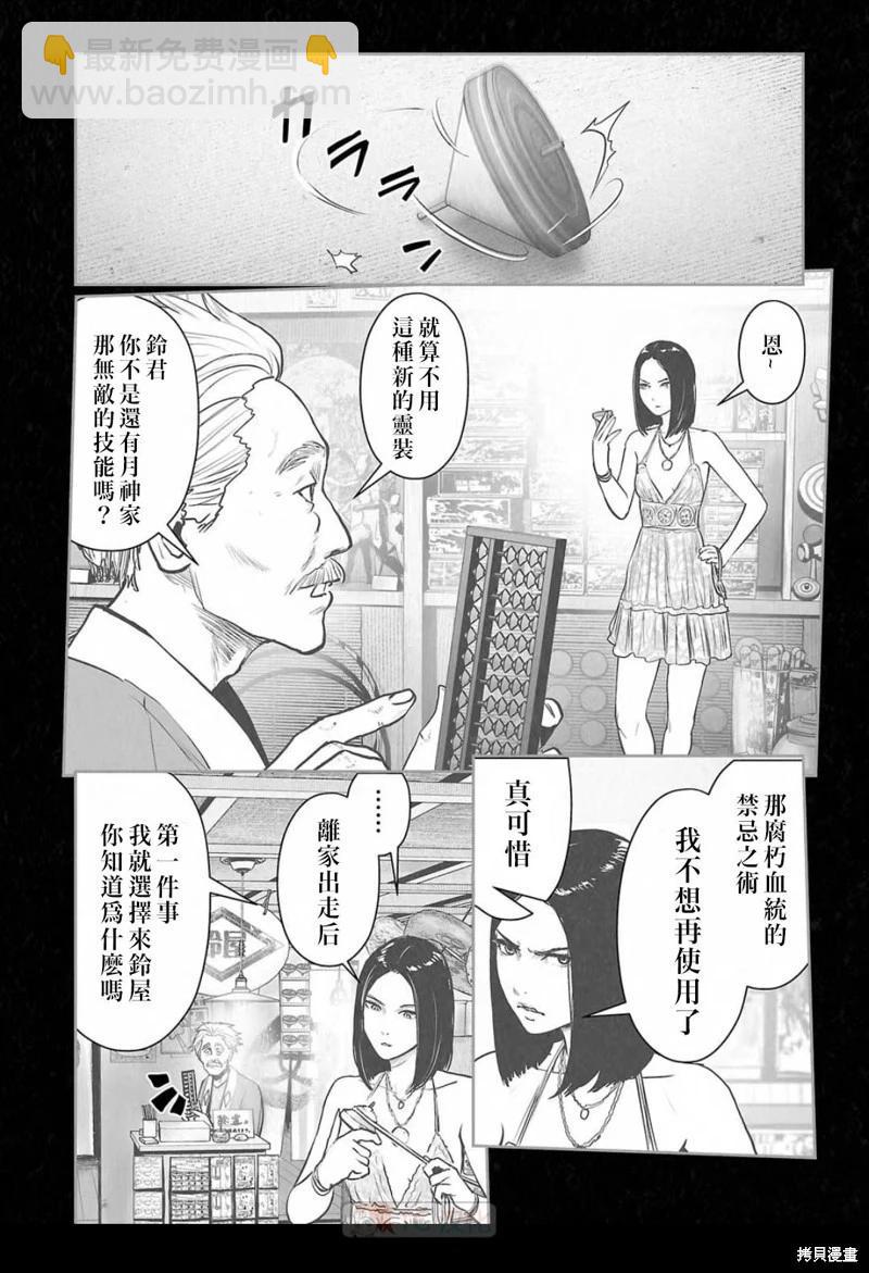 《终之煺魔师》第147话 第7页