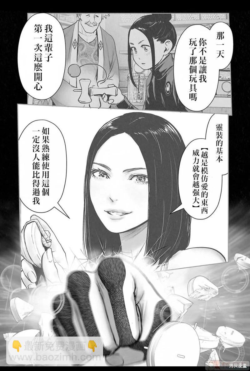 《终之煺魔师》第147话 第8页