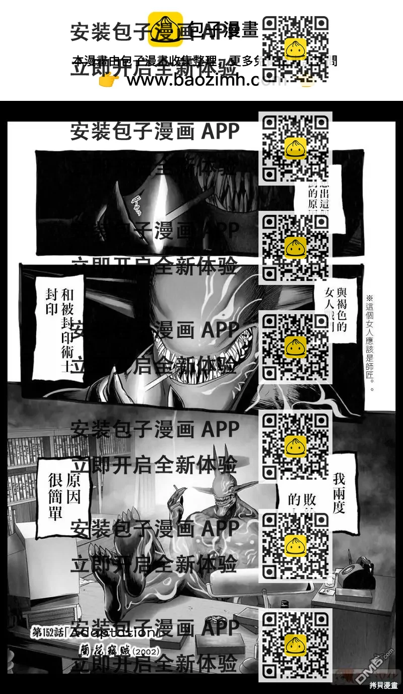 《终之煺魔师》第152话 第2页