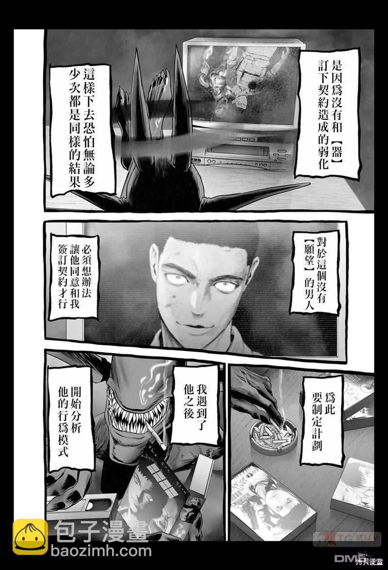 《终之煺魔师》第152话 第3页