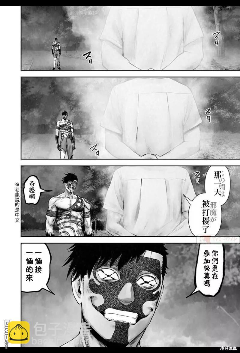 《终之煺魔师》第152话 第9页