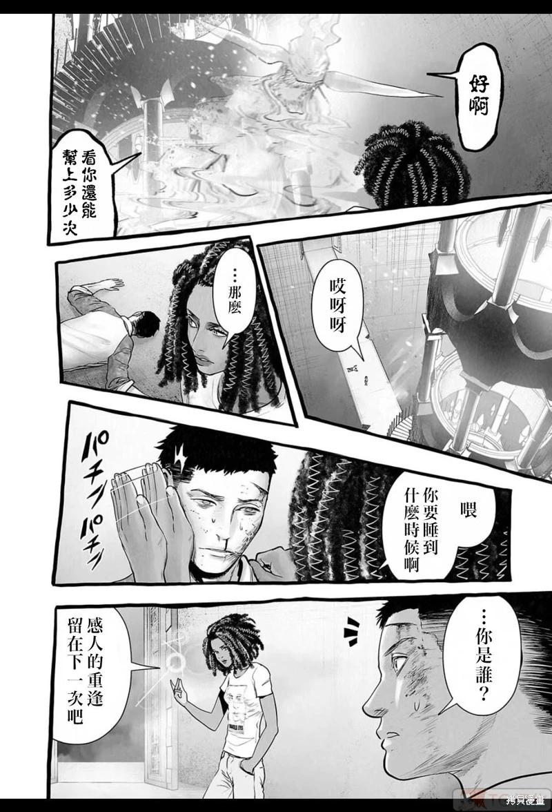 《终之煺魔师》第154话 第11页