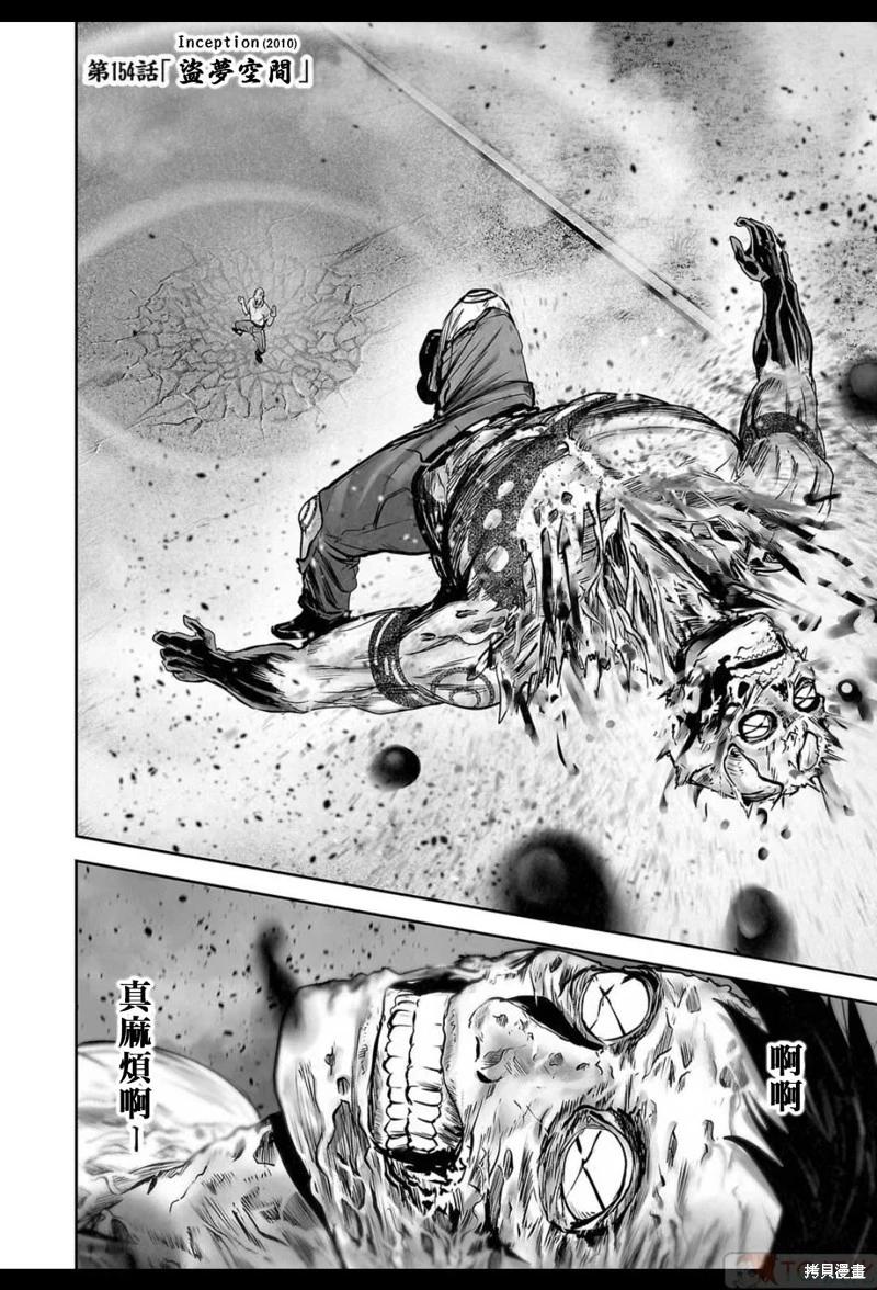 《终之煺魔师》第154话 第3页
