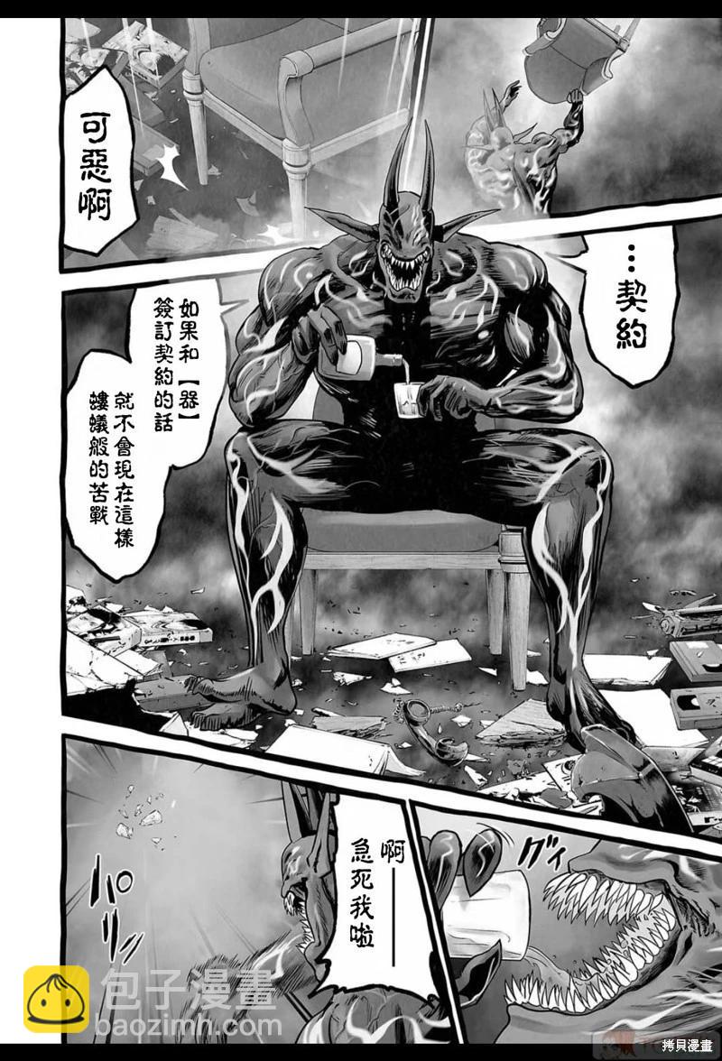 《终之煺魔师》第154话 第5页