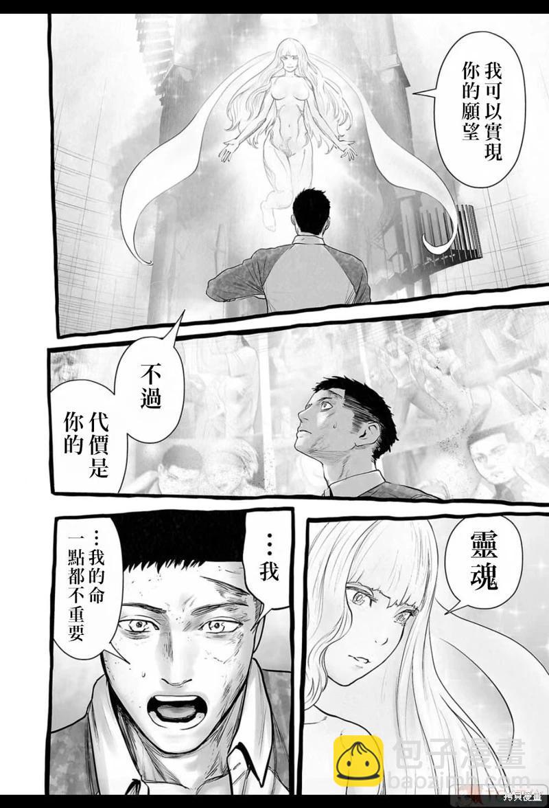 《终之煺魔师》第154话 第7页