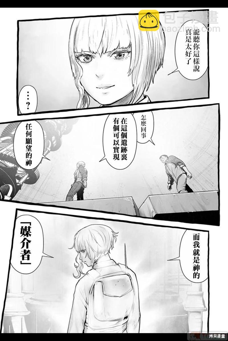 《终之煺魔师》第151话 第18页