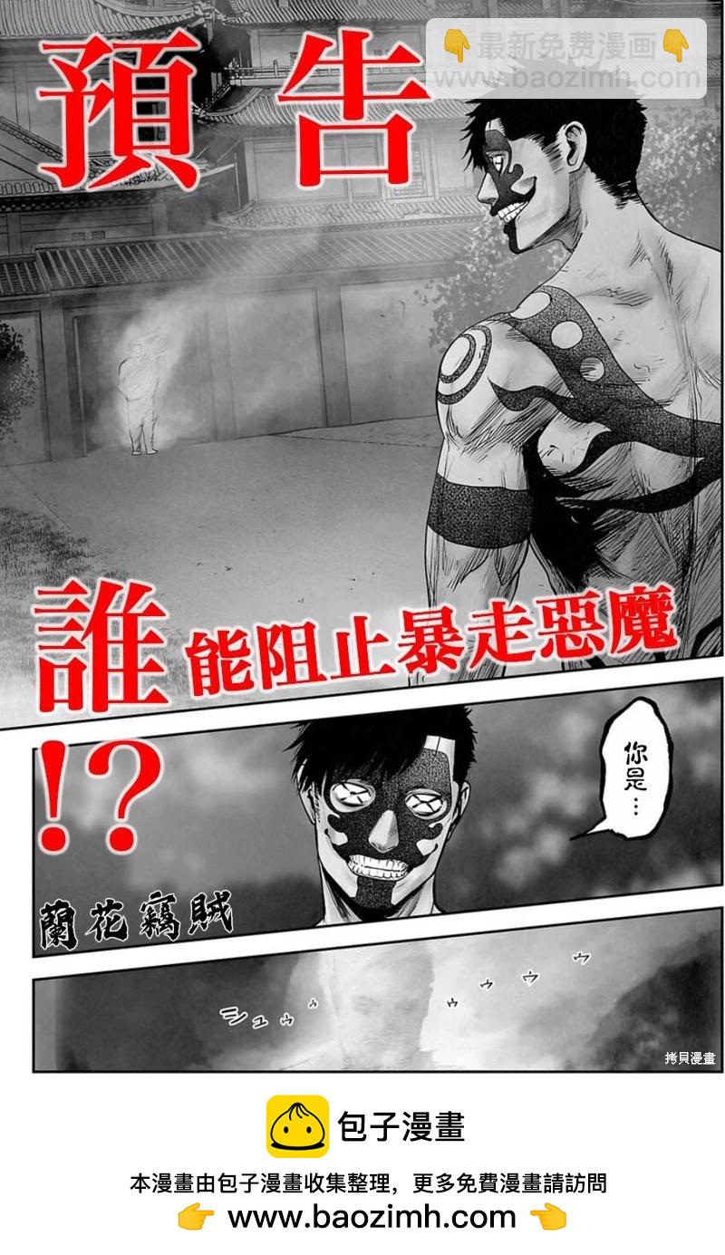 《终之煺魔师》第151话 第21页