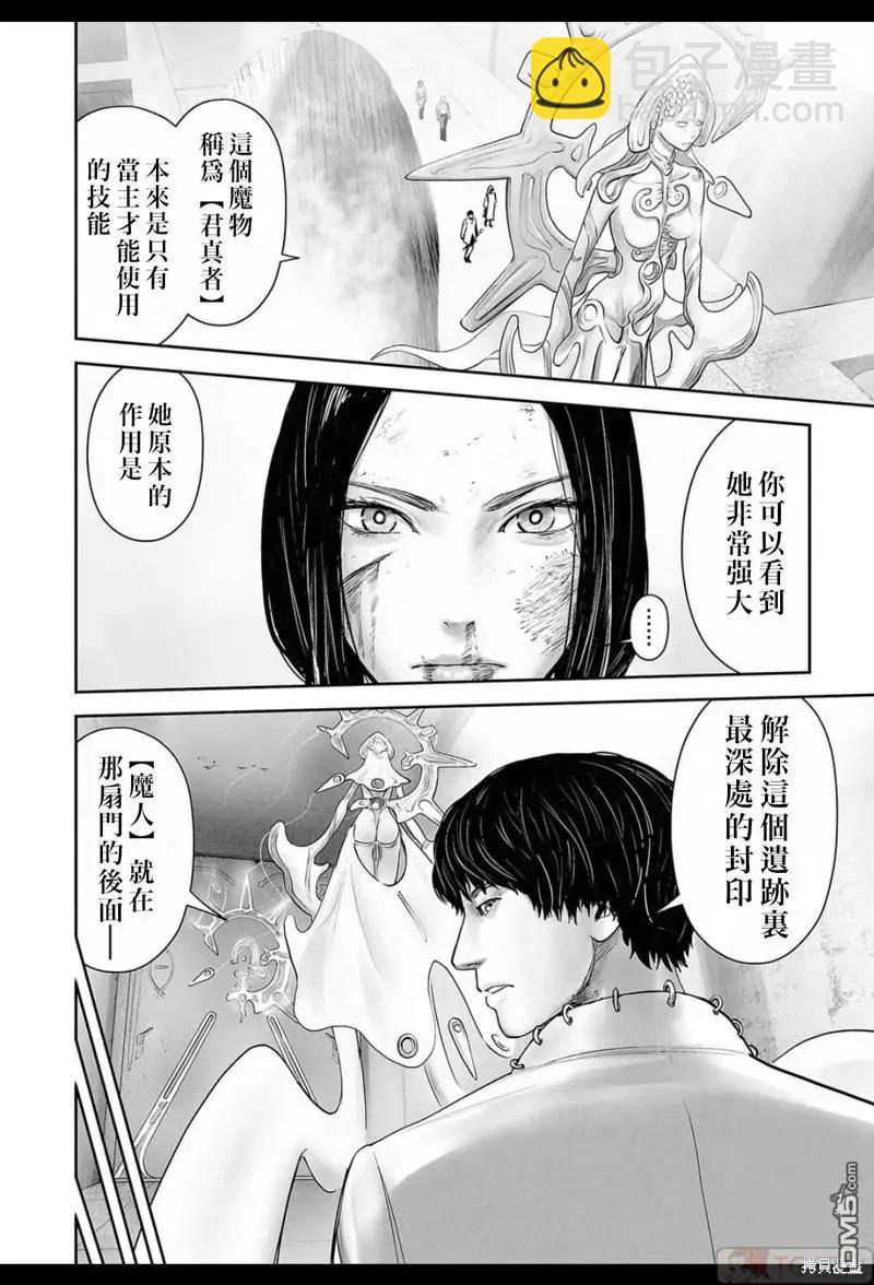 《终之煺魔师》第153话 第5页