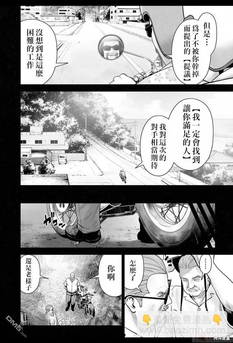 《终之煺魔师》第153话 第9页