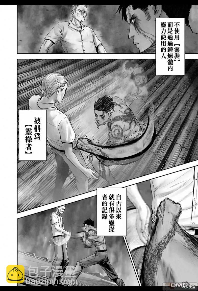 《终之煺魔师》第158话 第17页