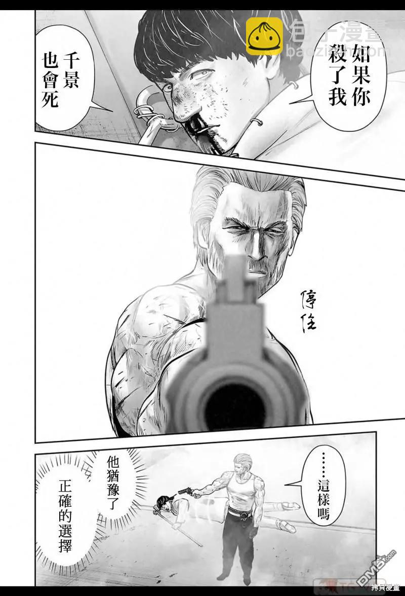 《终之煺魔师》第158话 第3页
